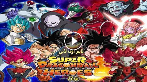 انمي Dragon Ball Heroes الحلقة 8 مترجم Hd تايم اون لاين